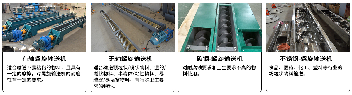 螺旋輸送機分類